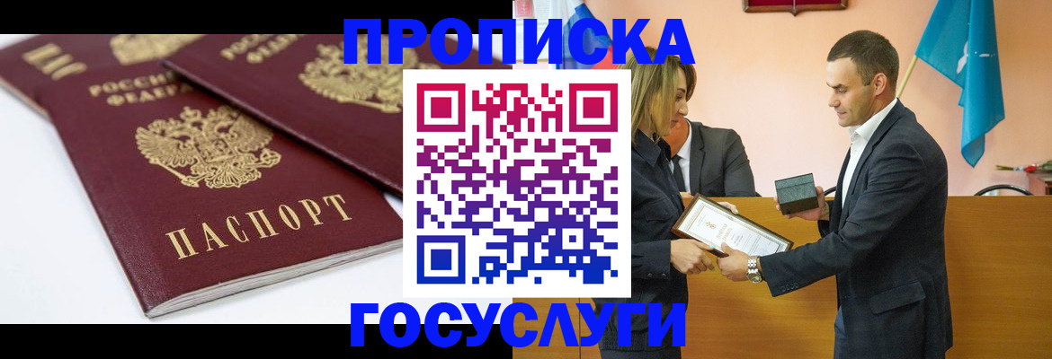 прописка ребенка в Тереке