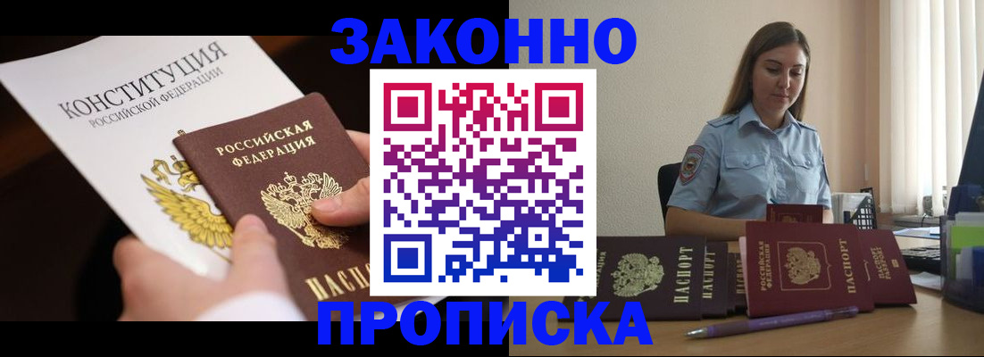 прописка от собственника в Тереке