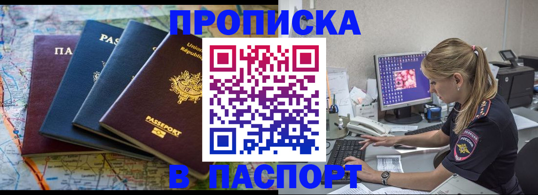 прописка в квартире в Тереке